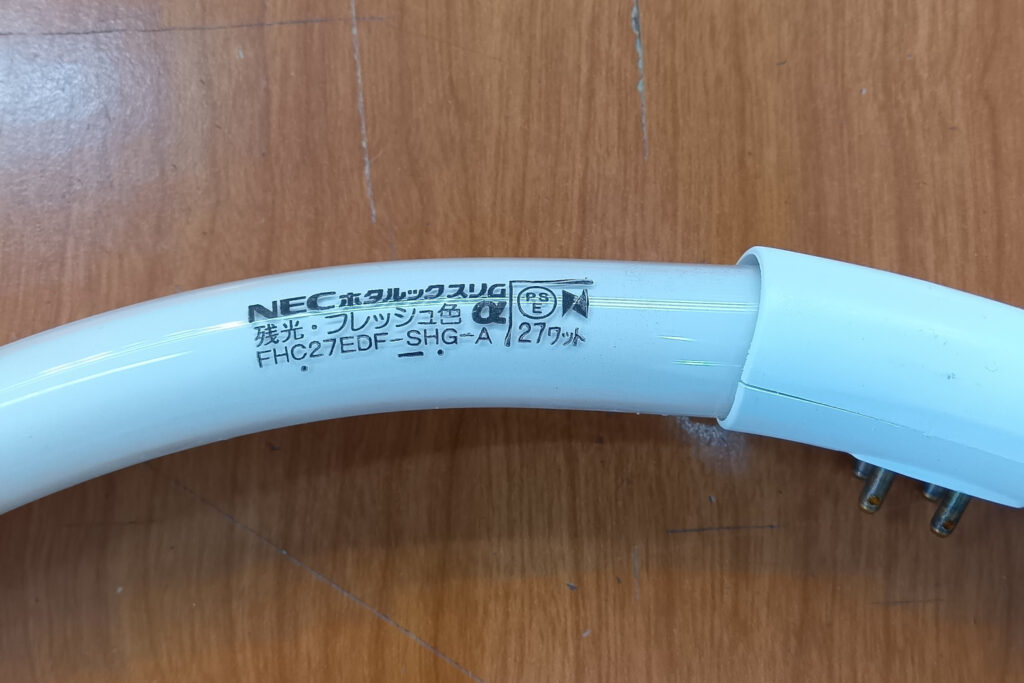 環状蛍光灯