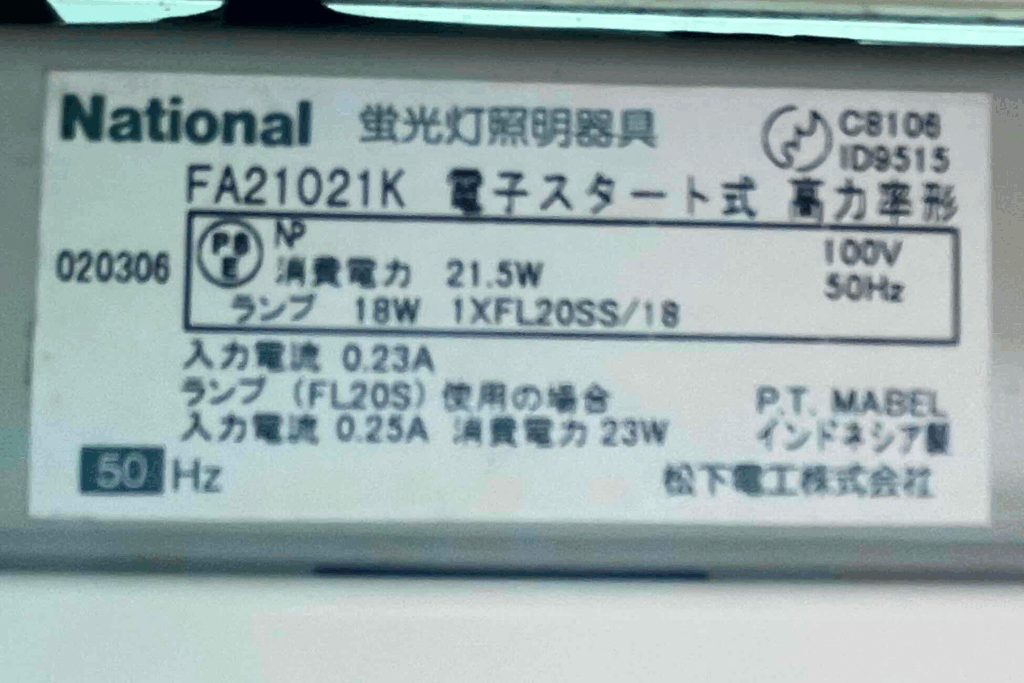 照明器具の銘板