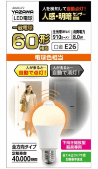 ヤザワコーポレーションセンサー電球