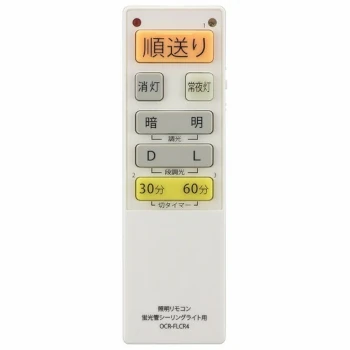 共通用リモコン