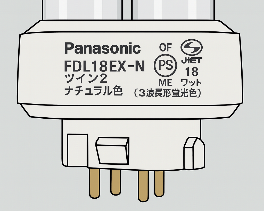 コンパクト蛍光灯型番