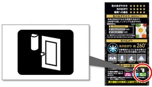 屋外ライト対応マーク