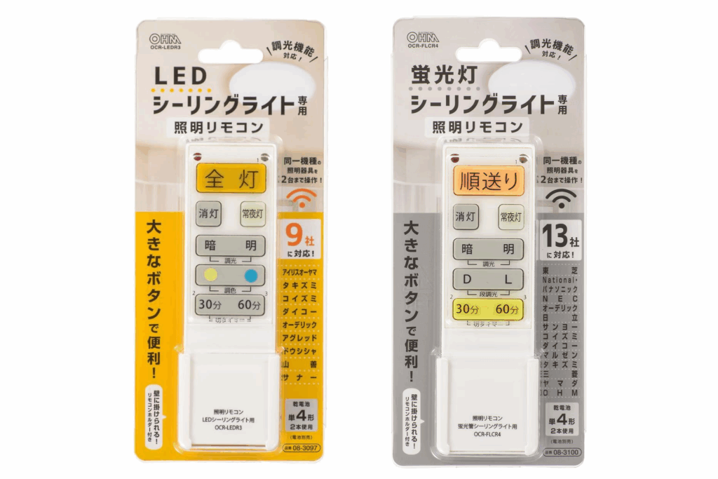 照明用汎用リモコン