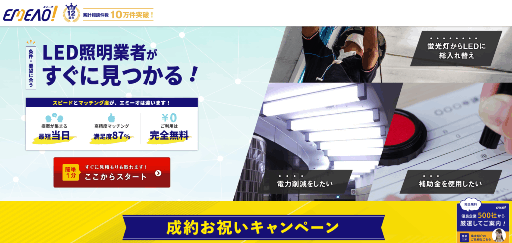 エミーオの公式サイトのスクリーンショット
